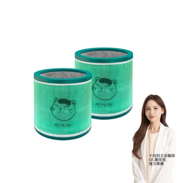 【Have Green Days 綠綠好日】適 戴森 Dyson TP00/TP01/TP02/TP03 AM11 BP01 抗菌HEPA濾芯 2入組