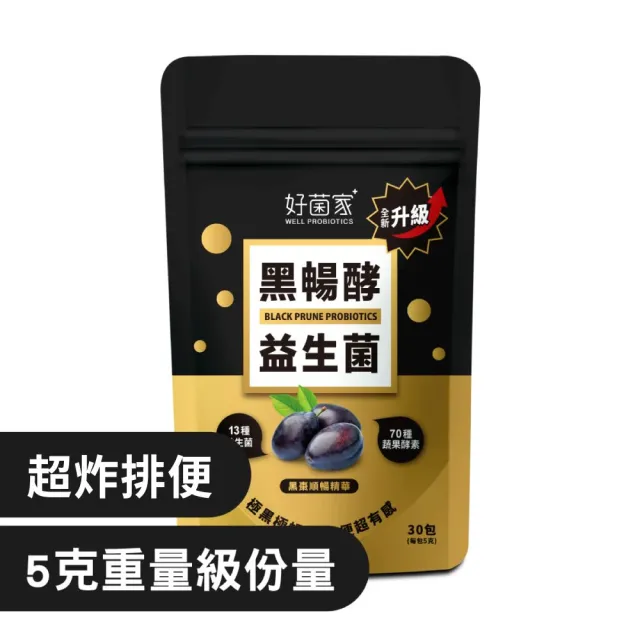 【好菌家】黑暢酵益生菌2袋(30入/袋)