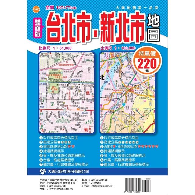 雙面版台北市新北市地圖