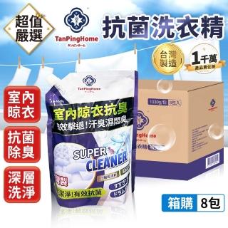 【DREAMCATCHER】棠品居抗菌洗衣精-8包/箱購(1030g/包 台灣製造 抗菌除臭 室內 洗衣精一箱)
