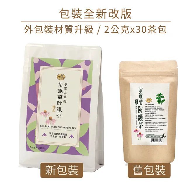 【曼寧】紫錐菊防護茶2g*30包*4組(全新包裝 / 紫錐菊、百里香、防疫茶)
