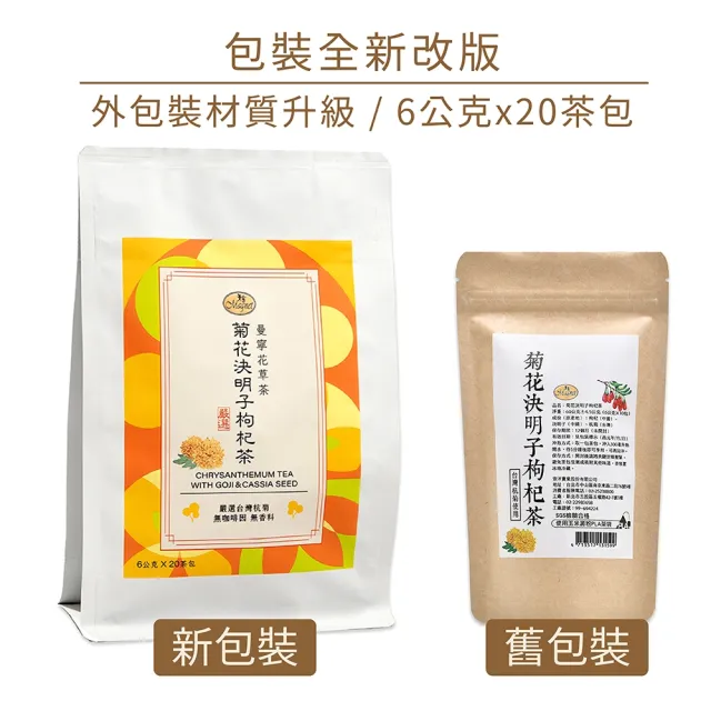 【曼寧】養生茶x 6袋組 口味任選(台灣菊花決明子枸杞/紫錐菊防護茶/日本有機兒茶素綠茶)