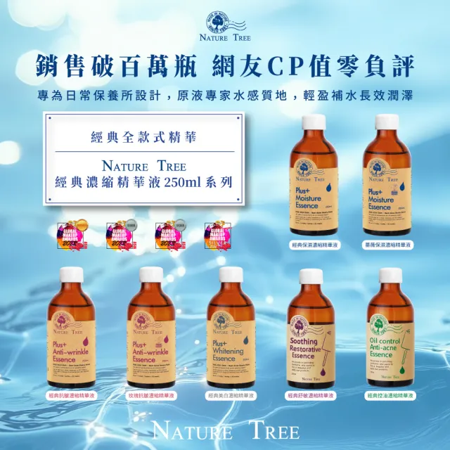 【Nature Tree】濃縮精華肌能任選 250ml 5入組-保濕x2+任選x3(250mlx5)