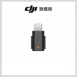 【DJI】MIC MINI手機連接頭(聯強國際貨)