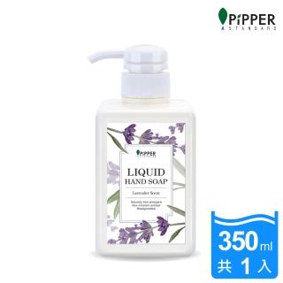 【PiPPER STANDARD】沛柏鳳梨酵素洗手液薰衣草350ml (洗手乳/鳳梨酵素)
