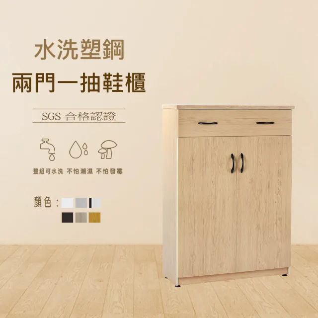 【澄品】塑鋼兩門一抽鞋櫃-桃園以北免運 偏遠除外(寬82.5深33.5高117)