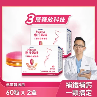 【惠氏媽咪】孕婦綜合維他命2盒(60粒/盒 含葉酸鐵鈣21種關鍵營養素)