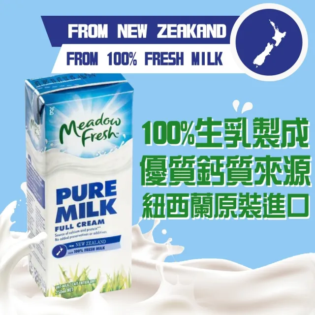 【紐麥福】全脂保久乳250mlx24入/箱
