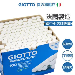 【GIOTTO】無毒環保粉筆-校園白色100入(抗敏感 少灰 安全)