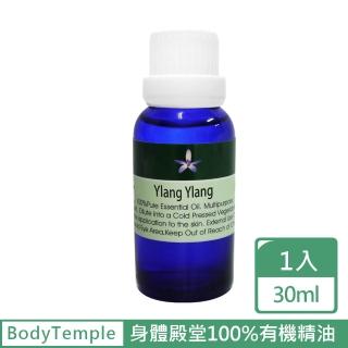 【BodyTemple 身體殿堂】有機伊蘭伊蘭一級芳療精油30ml(Ylang Ylang Certified Organic)
