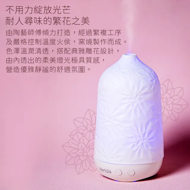 【草本24】Herb24 繁花白瓷高頻負離子水氧機10件大超值組(保固1年 香氛機 擴香 加濕器)