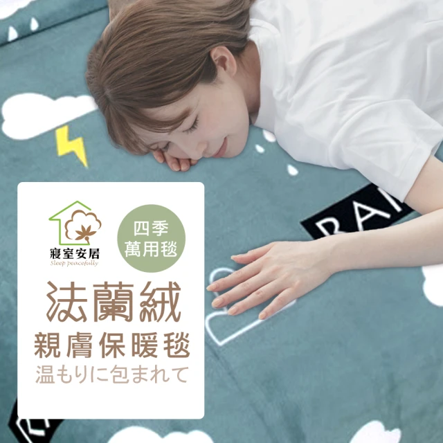 毛毯