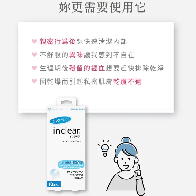 【花美水】Inclear 櫻克麗兒 一次性私密淨化凝膠(1.7g x 10支/盒)