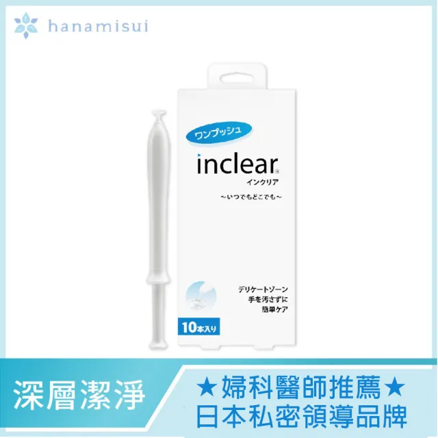 【花美水】Inclear 櫻克麗兒 一次性私密淨化凝膠(1.7g x 10支/盒)