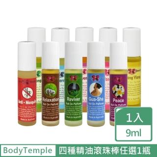 【BodyTemple 身體殿堂】精油滾珠按摩棒9ml-化痧達人/提神振奮/森暢呼吸/薰衣草(四種9ml任選一瓶)