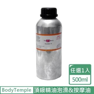 【BodyTemple 身體殿堂】頂級精油泡澡&按摩油500ml-體清寧靜/彈力美胸/浪漫玫瑰(500ml任選一瓶)