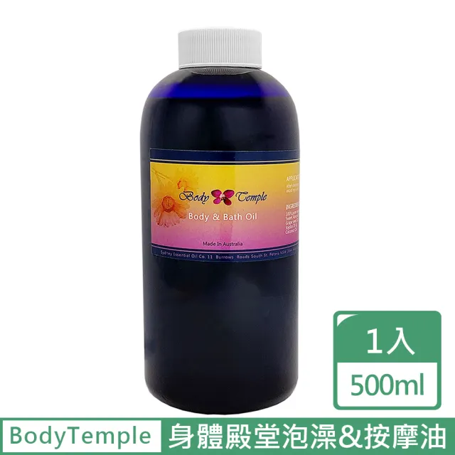 【BodyTemple 身體殿堂】精油泡澡&按摩精油500ml-腹腔順暢/健腹/薰衣草/美腹重現(500ml任選一瓶)
