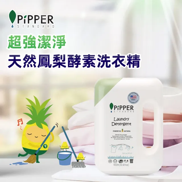 【PiPPER STANDARD 沛柏】鳳梨酵素洗衣精1+1件組 新客體驗組(900mlx1瓶+750x1包)