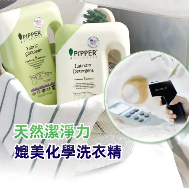 【PiPPER STANDARD 沛柏】沛柏鳳梨酵素洗衣精1+1件組 新客體驗組(900mlx1瓶+750x1包)