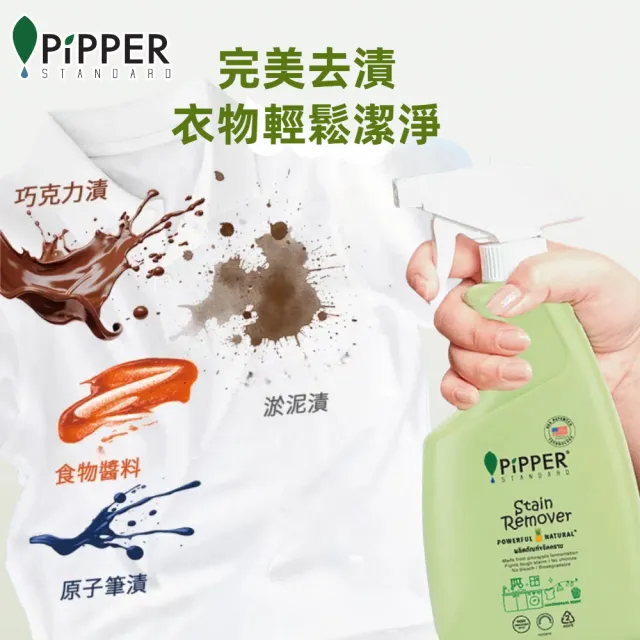 【PiPPER STANDARD 沛柏】沛柏鳳梨酵素去漬劑檸檬草400mlx3(靜置10分鐘 衣物潔白如新)