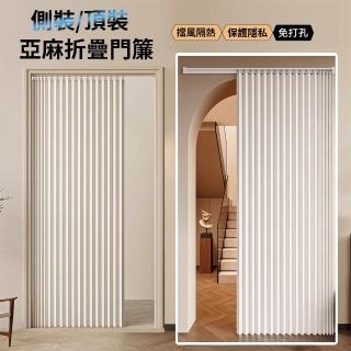 【美好家居】軌道式分隔簾 免打孔折疊門簾 隔斷簾(簾寬100*高240公分 廚房門簾 遮光簾 磁吸設計 預購15天)