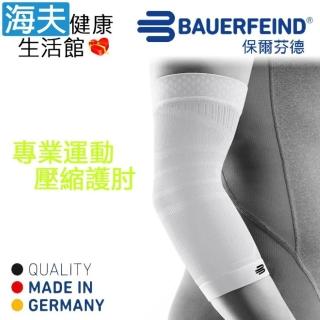 【海夫健康生活館】Bauerfeind 保爾芬德 德國原裝 專業運動壓縮護肘/單支入 白色(S-XL)
