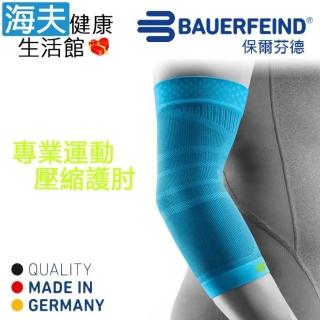 【海夫健康生活館】Bauerfeind 保爾芬德 德國原裝 專業運動壓縮護肘/單支入 天藍(S-XL)