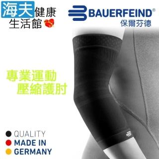 【海夫健康生活館】Bauerfeind 保爾芬德 德國原裝 專業運動壓縮護肘/單支入 黑色(S-XL)