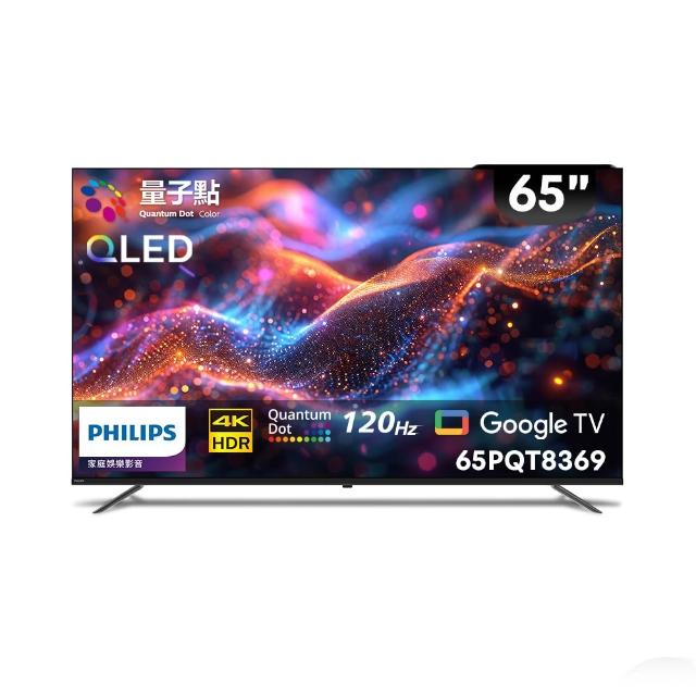 【Philips 飛利浦】65型4K 120Hz QLED Google TV 智慧顯示器(65PQT8369)