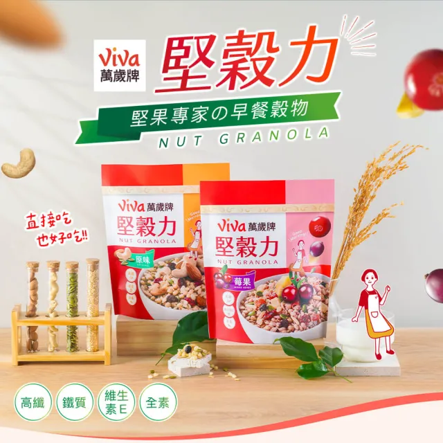 【萬歲牌】堅穀力系列原味/莓果4袋組-任選口味(315gx4袋)