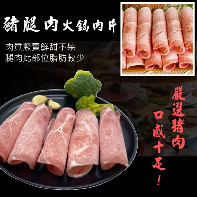 【小嚼士】嚴選豬腿肉片 1KG 買4送2/共6包(火鍋肉片 烤肉片 炒片 冷凍豬肉 豬肉片 冷凍肉品 團購 露營)