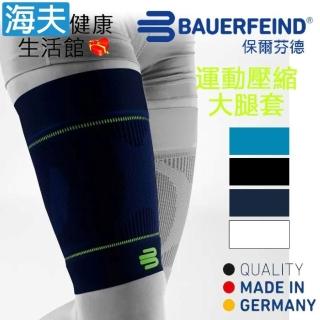 【海夫健康生活館】Bauerfeind 保爾芬德 德國原裝 運動壓縮大腿套 深藍(多規格任選/一雙)