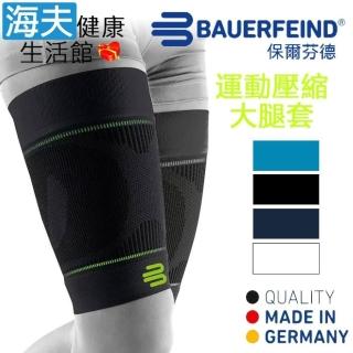 【海夫健康生活館】Bauerfeind 保爾芬德 德國原裝 運動壓縮大腿套 黑色(多規格任選/一雙)