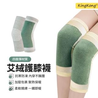 【kingkong】冬季艾絨針織保暖護膝 2入組