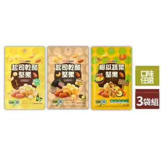 【萬歲牌】起司乾酪/蔬菜堅果3包組-任選1口味(椒鹽/松露/櫛瓜蔬菜)