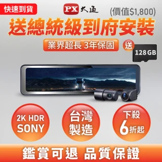 【-PX大通】送到府安裝3年保固和128G卡2K防眩雙鏡頭電子後視鏡行車記錄器Wifi前後鏡頭紀錄器GPS(HR15 PRO)