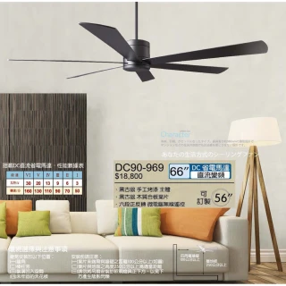 【將財】King light 台灣製56吋/66吋DC吊扇110V附遙控器 DC90(無線遙控/直流變頻馬達/循環扇)