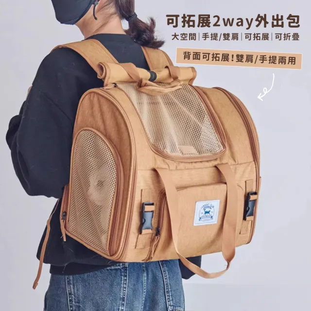 【chachacha】2way可拓展寵物外出包 加大款(雙肩/手提/42x26x40cm)