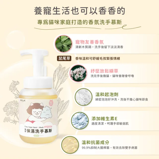 【超凝小姐】植萃保濕洗手慕斯500ml(寵物友善清潔)