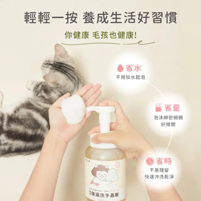 【超凝小姐】植萃保濕洗手慕斯500ml(寵物友善清潔)