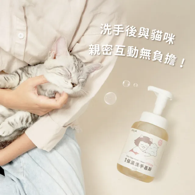 【超凝小姐】植萃保濕洗手慕斯500ml(寵物友善清潔)