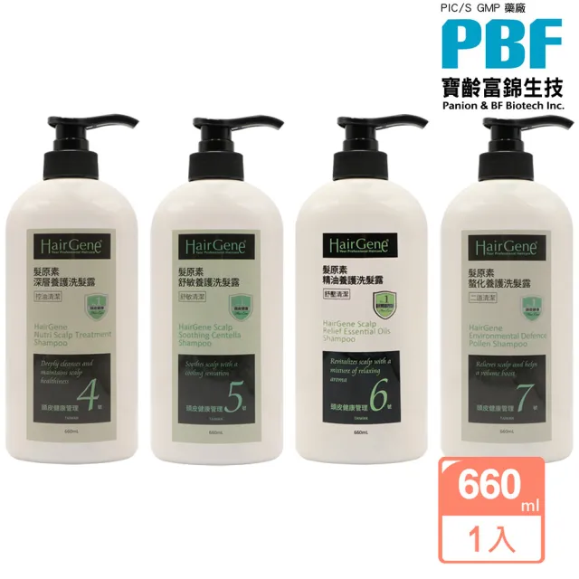 【PBF】寶齡富錦 Hair Gene 髮原素系列 深層養護/舒敏養護/精油養護/螯化養護 洗髮露660ml-任選(公司貨)