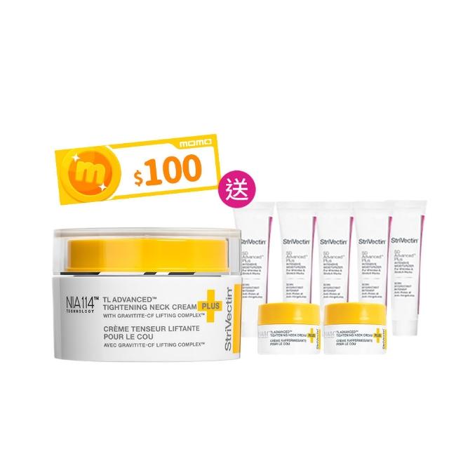 【StriVectin 皺效奇蹟】皺效緊緻胜肽繃繃頸霜50ml(每30秒售出一瓶)