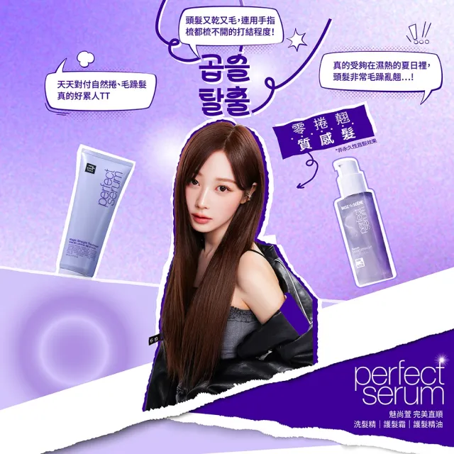 【miseenscene 魅尚萱】官方直營 完美直順洗髮精530ml/護髮霜230ml(多款任選)