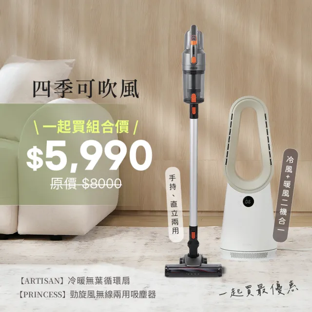 【Artisan 奧堤森】冷暖省電循環扇+無線吸塵器(BF2000+339640)