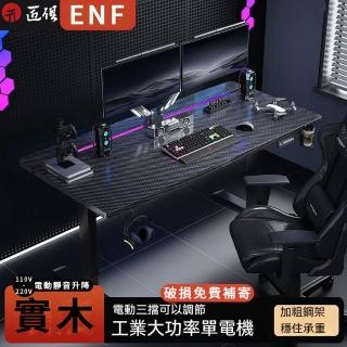 【匠俱】實木電動智慧升降桌 二分板桌面 120*75*73CM(電動升降桌 電競桌 電腦桌 書桌 辦公桌 遊戲桌)