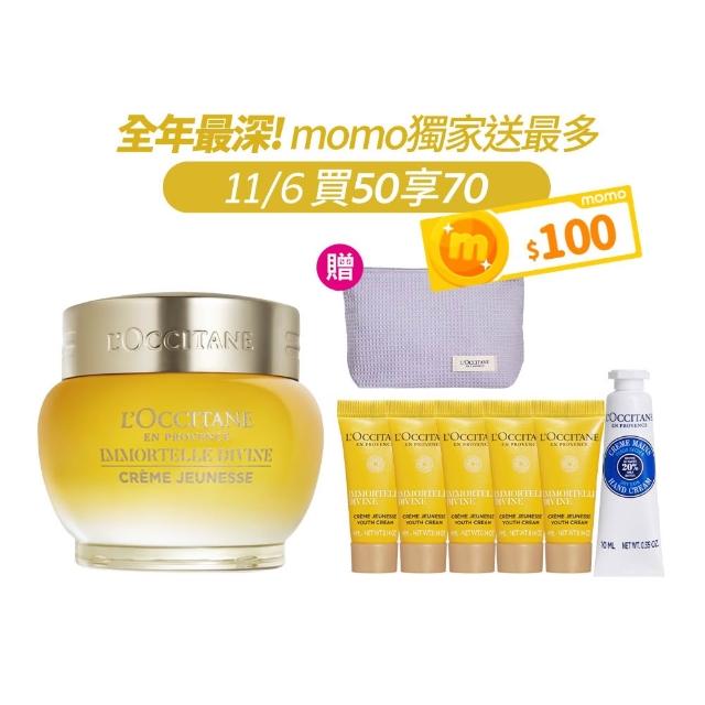 【L’Occitane 歐舒丹】官方直營 蠟菊賦活抗老組(蠟菊賦活極萃霜50ml 送極萃霜4mlx4/★雙11★)