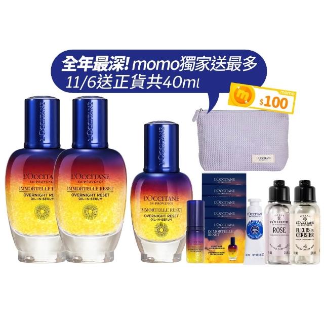 【L’Occitane 歐舒丹】官方直營 星光瓶明星囤貨組(光萃肌活露50mlx2 送正貨光萃肌活露30ml/精華/★雙11★)