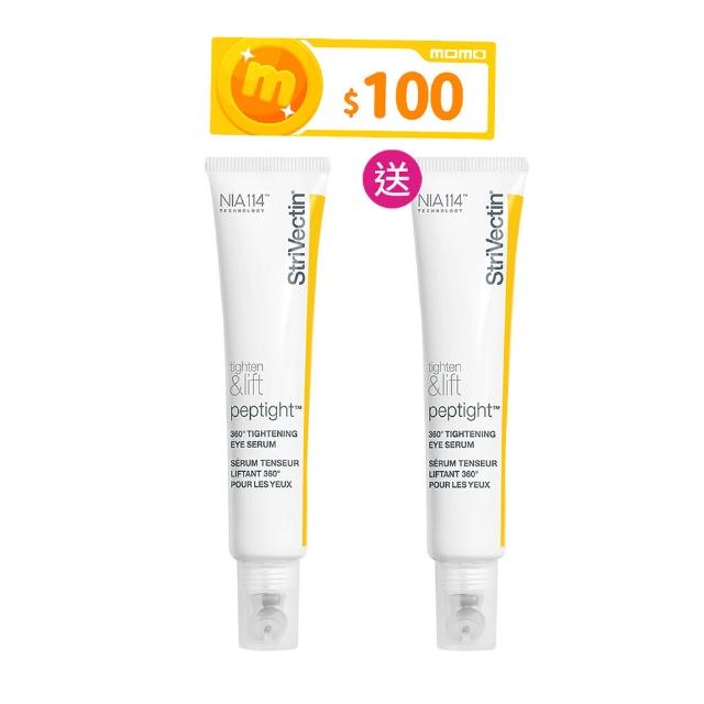 【StriVectin 皺效奇蹟】360°皺效緊緻繃繃眼周精華30ml(買1送1)