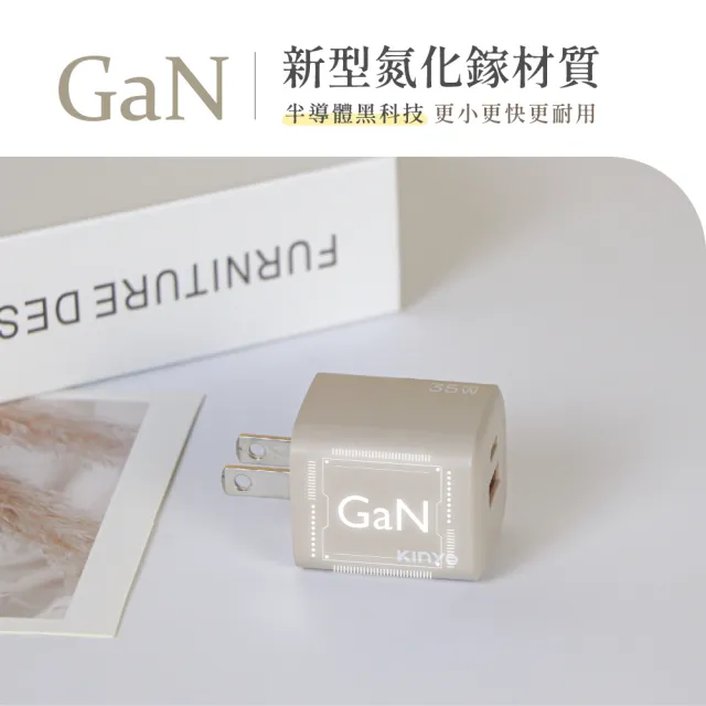 【KINYO】奶茶色 35W雙孔 氮化鎵充電器/快充頭/充電頭/插頭 USB Type-C(PD3.0 PDCB135MT)
